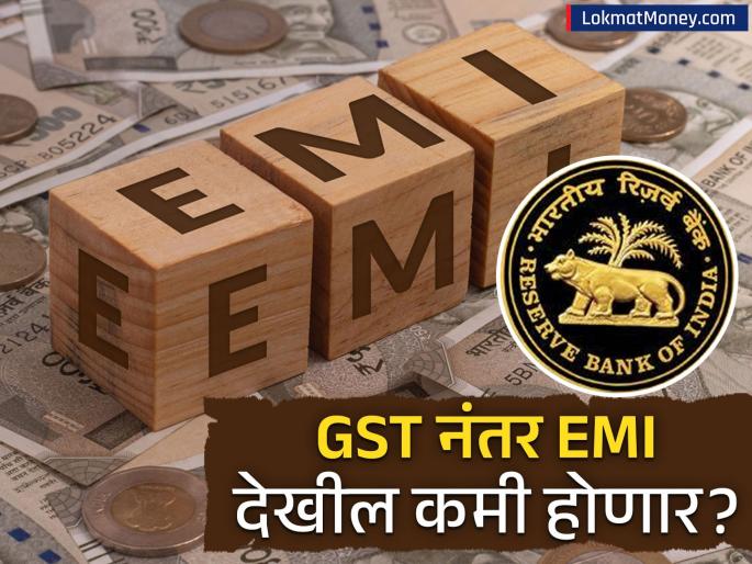 RBI MPC Meeting Starts Today Will Your EMI Get Cheaper? All Eyes on Repo Rate Decision | GST नंतर आता तुमचा EMI स्वस्त होणार? RBI च्या पतधोरण समितीची बैठक आजपासून, रेपो दरात किती कपात