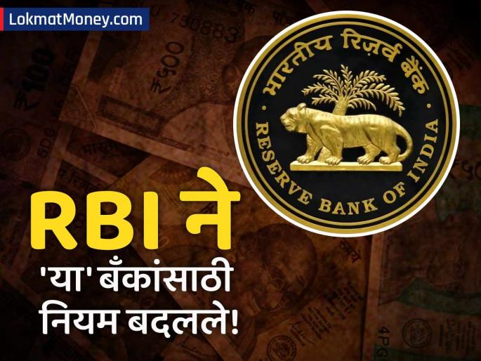 RBI Mandates Gold & Silver as Collateral for Agricultural & MSME Loans | RBI चा मोठा निर्णय! शेतकऱ्यांसह लघु उद्योजकांना होणार थेट फायदा? आता कर्ज मिळणे होणार सोपं