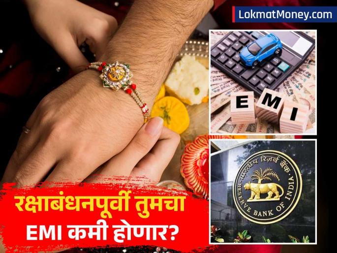 RBI May Cut Repo Rate by 25 Bps in August MPC Meeting, Says SBI Report | खुशखबर! रक्षाबंधनपूर्वी RBI देणार मोठी भेट? कर्ज घेणाऱ्यांना दिलासा, तुमचा EMI होणार स्वस्त?