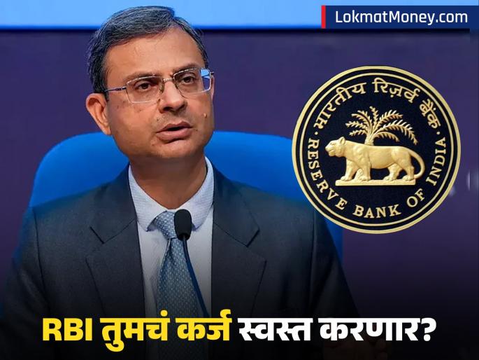 RBI Repo Rate Cut Expected in December CareEdge Predicts 25 BPS Reduction Amid Lowest Inflation | तुमचं गृहकर्ज, वाहन कर्ज स्वस्त होणार? आरबीआय डिसेंबरमध्ये रेपो दरात २५ बेसिस पॉईंटची कपात करणार?