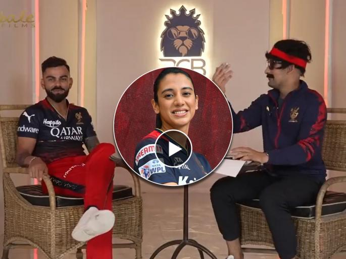 IPL 2023,  Virat Kohli poetry RCB : Virat Kohli dishes out inspiring poetry for Royal Challengers Bangalore, laugh on Smriti Mandhana that comment, Video  | Virat Kohli poetry : ४९, पिकल, डक...! विराट कोहलीने जुळवले यमक अन् केली कविता; पण, स्मृती मानधनाच्या विधानावर खुदकन हसला