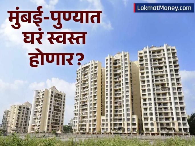 Mumbai & Pune Home Sales Drop 30%: Is a Property Price Correction Coming? | मुंबई-पुण्यात घरं घेणाऱ्यांसाठी गुडन्यूज! मालमत्ता विक्रीत ३०% घट; 'या' कारणामुळे किमती खाली येणार!