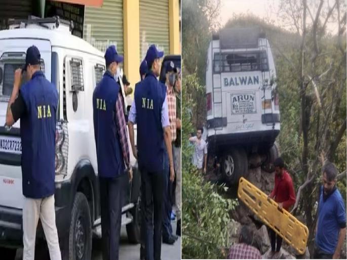 Reasi Terror Attack: NIA team will investigate the Reasi Terrorists attack! | Reasi Terror Attack : दहशतवाद्यांची आता खैर नाही, रियासी हल्ल्याचा तपास NIA टीम करणार! Reasi Terror Attack: NIA team will investigate the Reasi Terrorists attack! | Reasi Terror Attack : दहशतवाद्यांची आता खैर नाही, रियासी हल्ल्याचा तपास NIA टीम करणार!