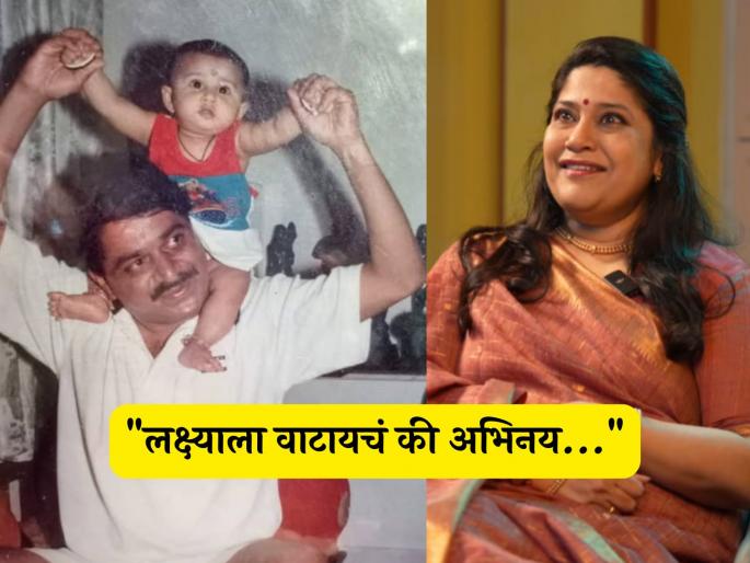 reason behind laxmikant berde give his son name abhinay berde ranuka shahane incident | "...म्हणून लक्ष्याने मुलाचं नाव अभिनय ठेवलं", रेणुका शहाणेंनी सांगितला कधीच न ऐकलेला खास किस्सा reason behind laxmikant berde give his son name abhinay berde ranuka shahane incident | "...म्हणून लक्ष्याने मुलाचं नाव अभिनय ठेवलं", रेणुका शहाणेंनी सांगितला कधीच न ऐकलेला खास किस्सा
