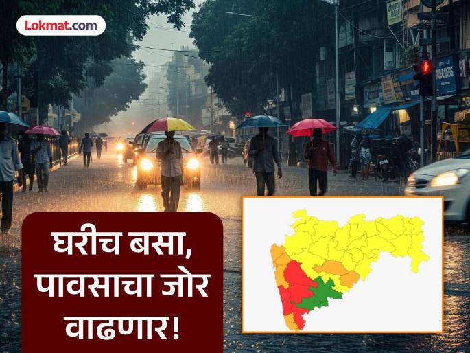 Rain Red Alert: Rain will stay in Maharashtra; Alert issued for 'these' districts including Mumbai and Pune | Rain Red Alert: पाऊस महाराष्ट्रात मुक्काम ठोकणार; मुंबई पुण्यासह 'या' जिल्ह्यांना सतर्कतेचा इशारा