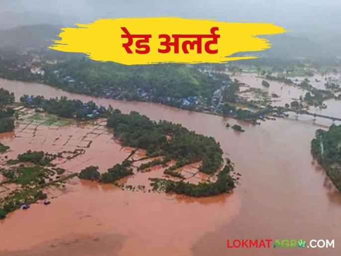 Konkan Weather Update: Rain, wind in this district of Konkan | Konkan Weather Update: पाऊस, वाऱ्यामुळे कोकणातील या जिल्ह्यात लाल बावटा Konkan Weather Update: Rain, wind in this district of Konkan | Konkan Weather Update: पाऊस, वाऱ्यामुळे कोकणातील या जिल्ह्यात लाल बावटा