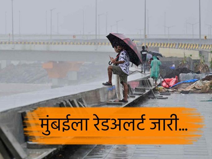 mumbai rain updates red alert of rain for the next 24 hours meteorological department warns | Mumbai Rains: मुंबईकरांनो काळजी घ्या! पुढील २४ तासांसाठी पावसाचा रेडअलर्ट, हवामान खात्याचा इशारा mumbai rain updates red alert of rain for the next 24 hours meteorological department warns | Mumbai Rains: मुंबईकरांनो काळजी घ्या! पुढील २४ तासांसाठी पावसाचा रेडअलर्ट, हवामान खात्याचा इशारा