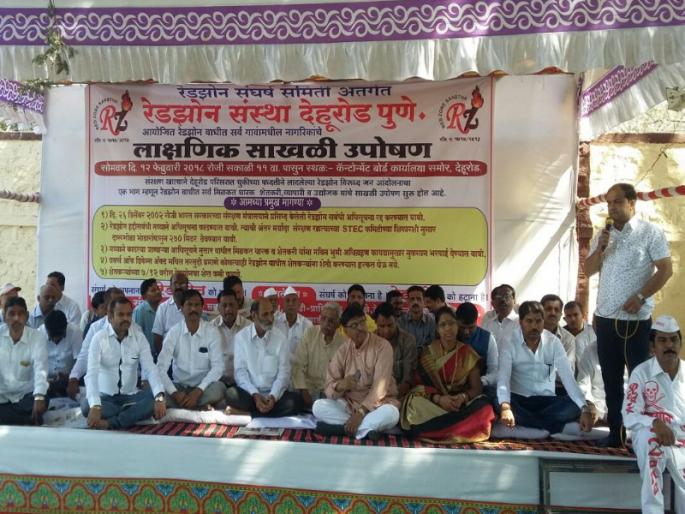 Chain fasting demand for removal of Dehu road ammunition closet red zone | देहूरोड दारुगोळा कोठाराचा रेडझोन हटवण्याच्या मागणीसाठी साखळी उपोषण Chain fasting demand for removal of Dehu road ammunition closet red zone | देहूरोड दारुगोळा कोठाराचा रेडझोन हटवण्याच्या मागणीसाठी साखळी उपोषण