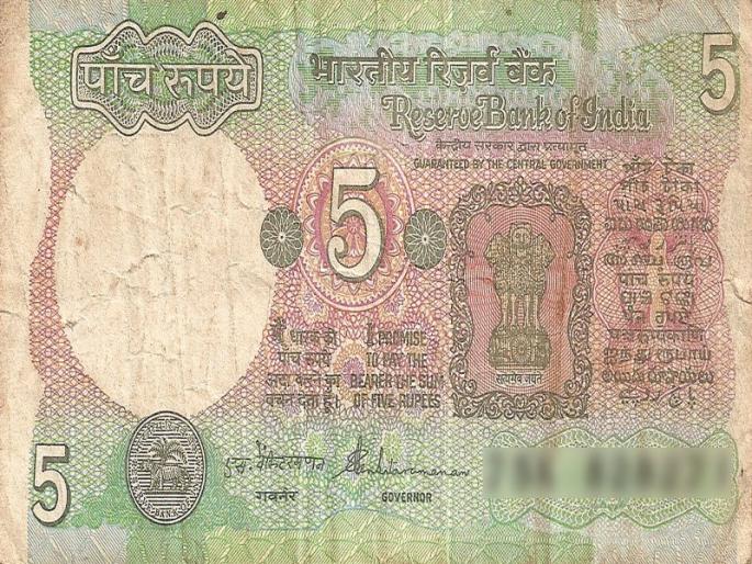 Refuse to take notes of Rupees five | जळगाव येथे पाच रुपयांच्या नोटा घेण्यास नकार Refuse to take notes of Rupees five | जळगाव येथे पाच रुपयांच्या नोटा घेण्यास नकार