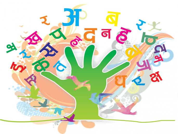 Thoughts and Languages | विचार आणि भाषा Thoughts and Languages | विचार आणि भाषा