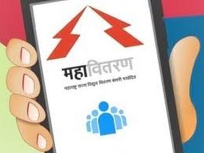 Over nine lakh electricity customers have registered their mobile numbers | नऊ लाखांवर वीज ग्राहकांनी केली मोबाइल क्रमांकाची नोंदणी Over nine lakh electricity customers have registered their mobile numbers | नऊ लाखांवर वीज ग्राहकांनी केली मोबाइल क्रमांकाची नोंदणी