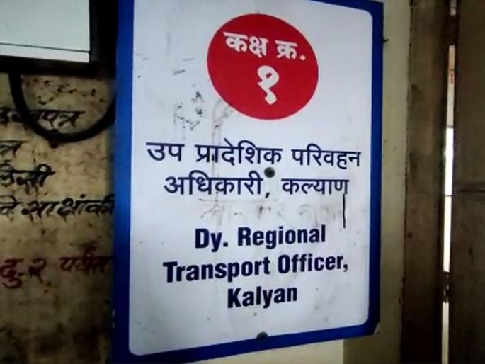 RTO employee beaten for resisting spitting in office | Kalyan RTO: कार्यालयात थुंकण्यास विरोध केल्याने आरटीओ कर्मचाऱ्याला एजंटकडून मारहाण 