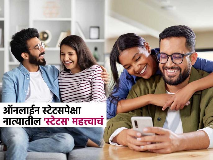relationship not on social media benefits benefits of low social media relationship | सोशल मीडियावर PDA न करणारी जोडपी खऱ्या आयुष्यात जास्त सुखी आणि आनंदी! लव्हीडव्ही पोस्ट खोट्या कारण... relationship not on social media benefits benefits of low social media relationship | सोशल मीडियावर PDA न करणारी जोडपी खऱ्या आयुष्यात जास्त सुखी आणि आनंदी! लव्हीडव्ही पोस्ट खोट्या कारण...