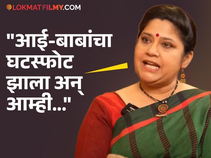 bollywood actress renuka shahane talk about childhood experience and parents divorce | "आई-वडील विभक्त झालेल्या घरातील मुलं...", रेणुका शहाणेंनी सांगितला बालपणीचा 'तो' कटू अनुभव, म्हणाल्या...