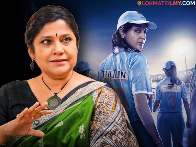 Anushka Sharma's 'Chakda Express' goes on hiatus, Renuka Shahane said - "I was shocked.." | थंडबस्त्यात गेला अनुष्का शर्माचा 'चकदा एक्सप्रेस' सिनेमा, रेणुका शहाणे म्हणाल्या - "मला धक्काच बसला.." Anushka Sharma's 'Chakda Express' goes on hiatus, Renuka Shahane said - "I was shocked.." | थंडबस्त्यात गेला अनुष्का शर्माचा 'चकदा एक्सप्रेस' सिनेमा, रेणुका शहाणे म्हणाल्या - "मला धक्काच बसला.."