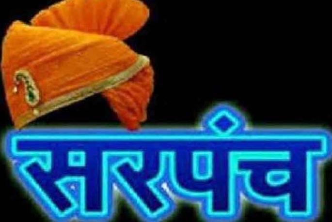 Attention to the reservation of Sarpanch |  निवडणुक आटोपली, आता सरपंचपदाच्या आरक्षणाकडे लक्ष  Attention to the reservation of Sarpanch |  निवडणुक आटोपली, आता सरपंचपदाच्या आरक्षणाकडे लक्ष