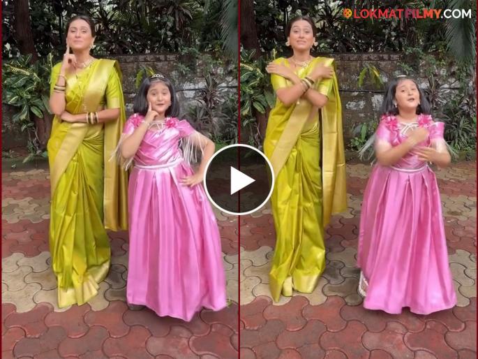 marathi television actress gharoghari matichya chuli fame reshma shinde dance with onscreen daughter video viral  | एक नंबर, तुझी कंबर! ट्रेंडिंग गाण्यावर जानकी-ओवीचा भन्नाट डान्स, ऑनस्क्रीन मायलेकींचा बॉण्ड पाहून चाहते म्हणाले...