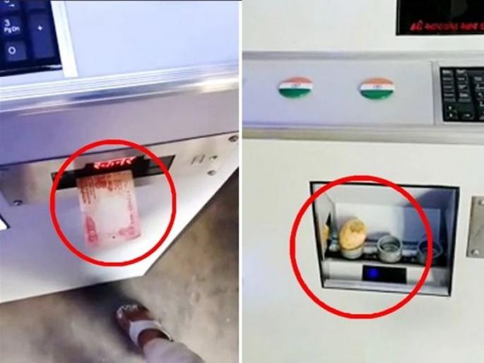 Panipuri atm aka vending machine in corona crisis watch viral video | Video : आली रे आली पाणीपुरीची ATM मशीन आली, बघा कशी खाऊ घालते ही मशीन पाणीपुरी! Panipuri atm aka vending machine in corona crisis watch viral video | Video : आली रे आली पाणीपुरीची ATM मशीन आली, बघा कशी खाऊ घालते ही मशीन पाणीपुरी!