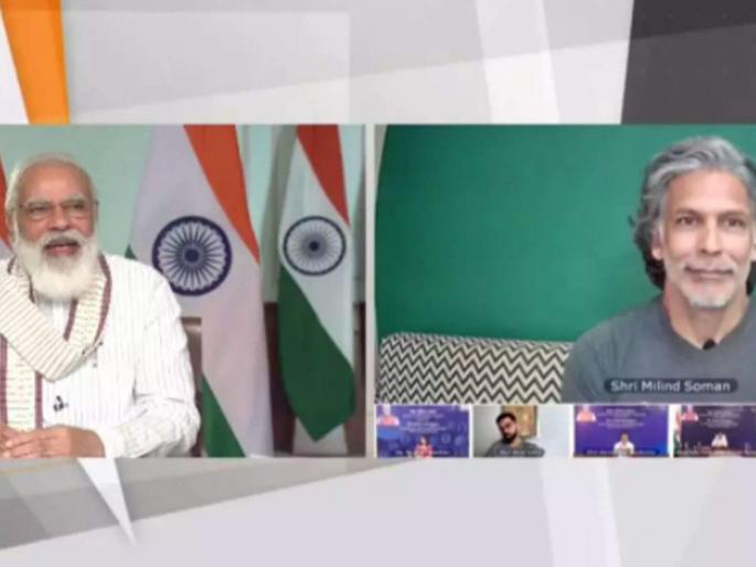 Fit India Movement : Actor Milind Soman question from PM Narendra Modi | मिलिंद सोमणचा पंतप्रधान मोदींना प्रश्न- लोक इतकं वाईट बोलतात; कसं झेलता? Fit India Movement : Actor Milind Soman question from PM Narendra Modi | मिलिंद सोमणचा पंतप्रधान मोदींना प्रश्न- लोक इतकं वाईट बोलतात; कसं झेलता?
