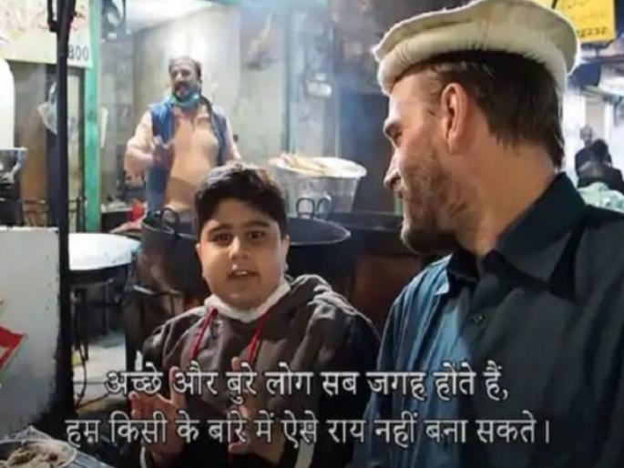 Pakistani boys heartfelt reaction about India will make you smile video goes viral | VIDEO : 'हा' पाकिस्तानी मुलगा भारताबाबत जे बोलला ते ऐकून तुम्हीही म्हणाल, क्या बात...क्या बात! Pakistani boys heartfelt reaction about India will make you smile video goes viral | VIDEO : 'हा' पाकिस्तानी मुलगा भारताबाबत जे बोलला ते ऐकून तुम्हीही म्हणाल, क्या बात...क्या बात!