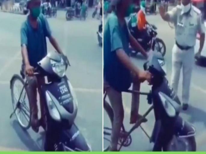 Viral Video : Desi jugaad man join scooty and cycle in creative way | वाह रे पठ्ठ्या! जुगाड करून तयार केलं स्कूटी आणि सायकलचं कॉम्बिनेशन, पोलिसही झाले हैराण.... Viral Video : Desi jugaad man join scooty and cycle in creative way | वाह रे पठ्ठ्या! जुगाड करून तयार केलं स्कूटी आणि सायकलचं कॉम्बिनेशन, पोलिसही झाले हैराण....