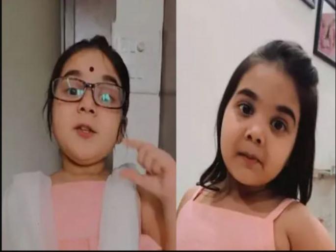 funny video of small girl acting like her mother goes viral | या नकलाकार चिमुकलीला बघुन तुम्ही पोट धरुन हसाल, बघा आई बनून कोणाला भरतेय दम? funny video of small girl acting like her mother goes viral | या नकलाकार चिमुकलीला बघुन तुम्ही पोट धरुन हसाल, बघा आई बनून कोणाला भरतेय दम?