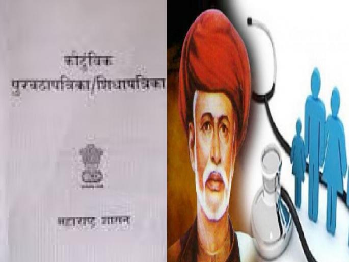 Free treatment even on white card, included in Mahatma Phule Jan Arogya Yojana | शुभवार्ता! पांढऱ्या कार्डावरही फ्री उपचार, महात्मा फुले जन आरोग्य योजनेत समावेश Free treatment even on white card, included in Mahatma Phule Jan Arogya Yojana | शुभवार्ता! पांढऱ्या कार्डावरही फ्री उपचार, महात्मा फुले जन आरोग्य योजनेत समावेश