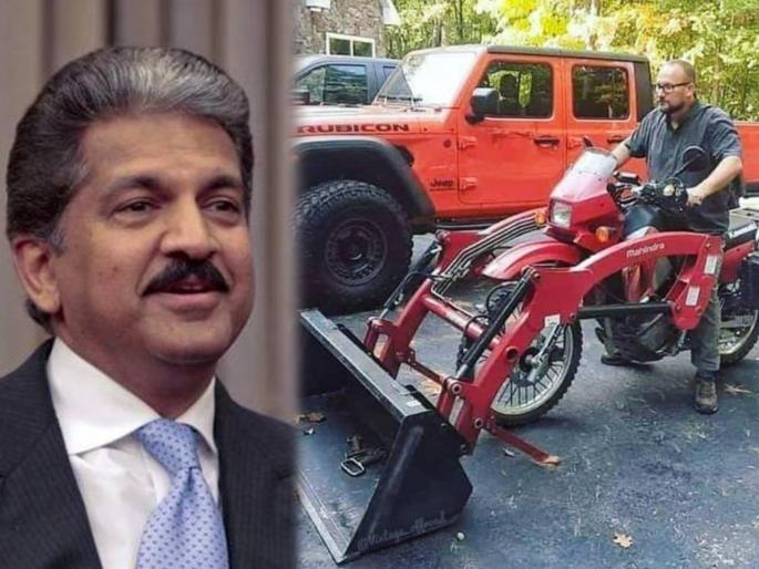 Man made jcb machine from a bike with jugaad anand mahindra said indians not only champions of jugaad | बाबो! या पठ्ठ्यानं बाईकचा जुगाड करून बनवलं 'JCB मशीन'; अन् आनंद महिंद्रा म्हणाले...... Man made jcb machine from a bike with jugaad anand mahindra said indians not only champions of jugaad | बाबो! या पठ्ठ्यानं बाईकचा जुगाड करून बनवलं 'JCB मशीन'; अन् आनंद महिंद्रा म्हणाले......
