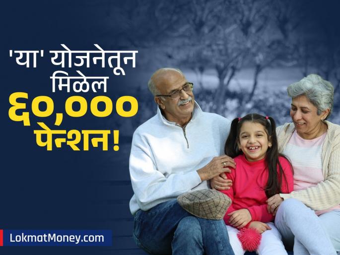 PPF for Retirement How to Get ₹60,000 Monthly Pension & Build a ₹1 Crore Corpus | ज्येष्ठ नागरिकांना दरमहा मिळेल ६०,००० पेक्षा जास्त पेन्शन, 'या' योजनेत करा गुंतवणूक