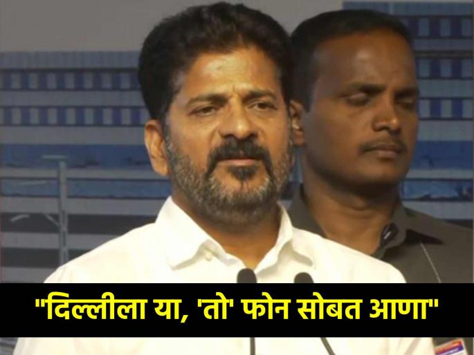 Delhi Police summons Telangana CM Revanth Reddy in Amit Shah fake video case | तेलंगणाचे मुख्यमंत्री रेवंथ रेड्डींना पोलिसांनी थेट दिल्लीला बोलवले, सोबत फोनही घेऊन येण्याच्या सूचना Delhi Police summons Telangana CM Revanth Reddy in Amit Shah fake video case | तेलंगणाचे मुख्यमंत्री रेवंथ रेड्डींना पोलिसांनी थेट दिल्लीला बोलवले, सोबत फोनही घेऊन येण्याच्या सूचना