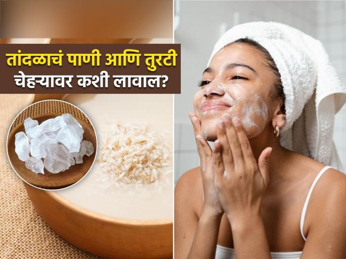 Skin Care : Rice water and alum remedy benefits for skin | तुरटी आणि तांदळाचं पाणी म्हणजे त्वचेसाठी वरदान, खर्च १० रुपयांहून कमी, फायदे मोजू तितके कमी
