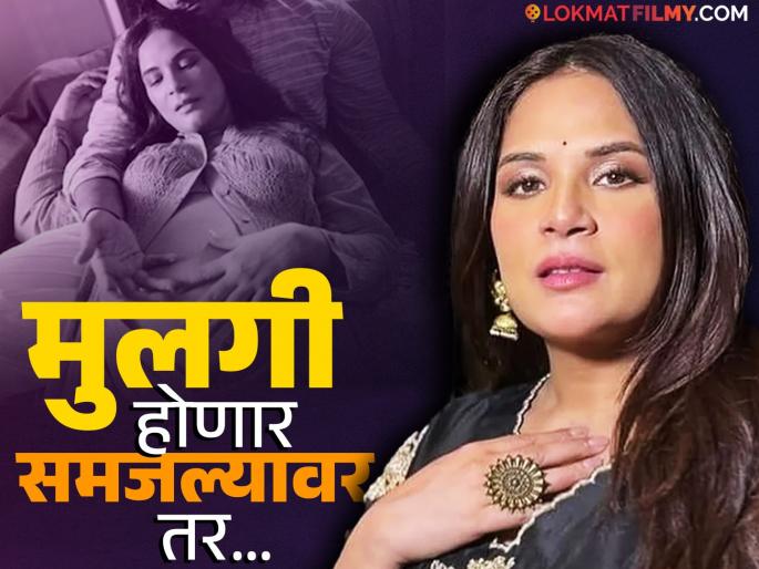 richa chadha talks about pregnancy she was scared because of whatever happening in the world | "आपण भारतात राहतो, बंदूक घेऊन ठेवावी लागेल", प्रेग्नंसीवेळी घाबरलेली रिचा चड्डा; कारण काय?