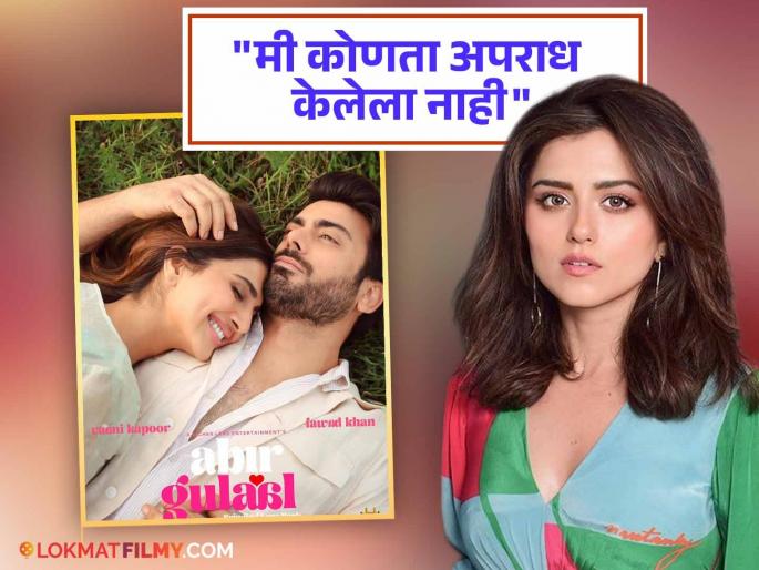actress ridhi dogra reaction on trolling for working with pakistani actor fawad khan in abir gulal movie know about what exactly says | पाकिस्तानी कलाकारासोबत काम करणं अभिनेत्रीला पडलं महागात, थेट मिळाली धमकी, काय घडलं? actress ridhi dogra reaction on trolling for working with pakistani actor fawad khan in abir gulal movie know about what exactly says | पाकिस्तानी कलाकारासोबत काम करणं अभिनेत्रीला पडलं महागात, थेट मिळाली धमकी, काय घडलं?