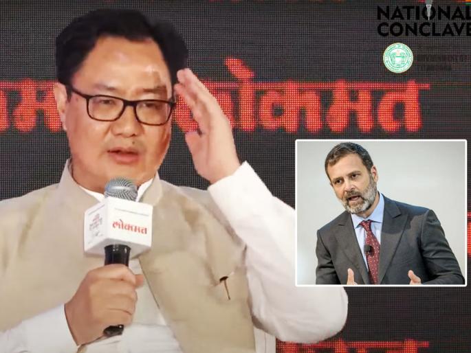Lokmat National Conclave: Kiren Rijiju slams Rahul Gandhi for questioning India's judiciary, says... | Lokmat National Conclave: भारताच्या न्यायव्यवस्थेवर शंका घेणाऱ्या राहुल गांधींवर किरेन रिजीजूंचं टीकास्त्र, म्हणाले...
