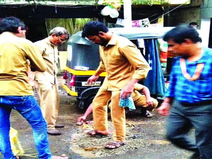 Rickshaw drivers Extinguished pits in Old dombivli | जुनी डोंबिवलीत रिक्षाचालकांनीच बुजवले खड्डे, लोकप्रतिनिधी आणि महापालिकेचे दुर्लक्ष होत असल्याचा आरोप Rickshaw drivers Extinguished pits in Old dombivli | जुनी डोंबिवलीत रिक्षाचालकांनीच बुजवले खड्डे, लोकप्रतिनिधी आणि महापालिकेचे दुर्लक्ष होत असल्याचा आरोप