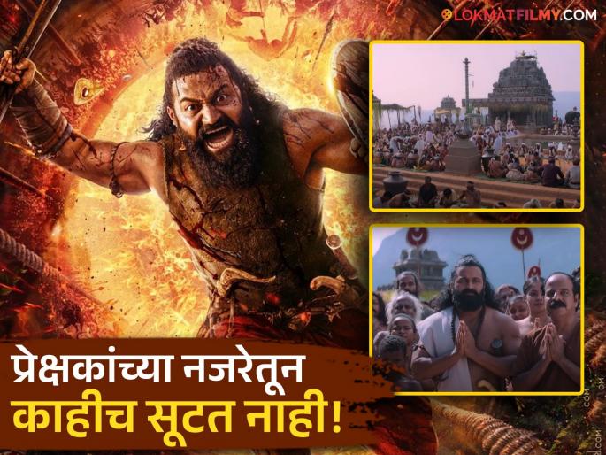 Rishab Shetty's 'kantara: A Legend Chapter 1 Netizens Spot Plastic Water Can In Brahmakalasha Song Recall Game Of Thrones Blunder | ऋषभ शेट्टीच्या 'कांतारा चॅप्टर-१' सिनेमात मोठी चूक, बघून डोक्याला हात लावाल!