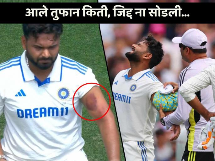 Struggling Rishabh Pant took number of heavy blows to the body blood froze on shoulder fighting spirit mitchell starc ind vs Aus 5th Test | संघर्षयोद्धा!! चेंडू हातावर आदळून रक्त गोठलं, तरीही रिषभ पंत कांगारुंना 'फुल्ल ऑन' भिडला... (Video)