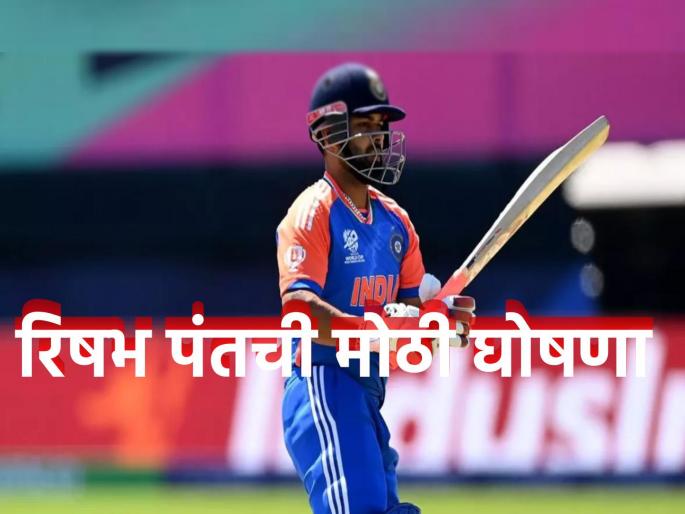 team india player Rishabh Pant will donate all the earnings from YouTube for a good cause, read here details  | Rishabh Pant : मोठ्या मनाचा रिषभ पंत! 'ती' सर्व कमाई दान करणार; चाहत्यांना दिले वचन