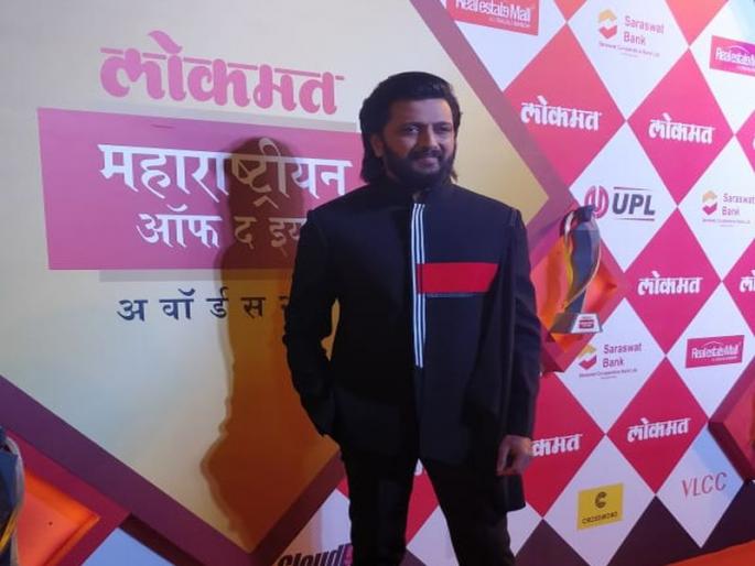 LMOTY 2019: Actor Ritesh Deshmukh: Maharashtra's pride on Lokmat's platform | LMOTY 2019: अभिनेता रितेश देशमुख 'लोकमत'च्या व्यासपीठावर महाराष्ट्राचा गौरव LMOTY 2019: Actor Ritesh Deshmukh: Maharashtra's pride on Lokmat's platform | LMOTY 2019: अभिनेता रितेश देशमुख 'लोकमत'च्या व्यासपीठावर महाराष्ट्राचा गौरव