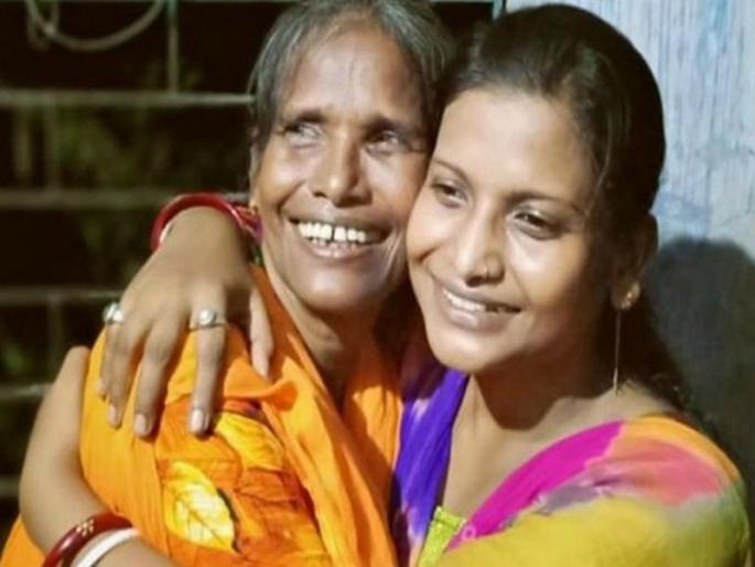 ... So I met my mother 10 years later, ranu mondal daughter clarify, viral song | ... म्हणून मी आईला 10 वर्षांनी भेटले, रानूदींच्या मुलीनं सांगितलं कारण