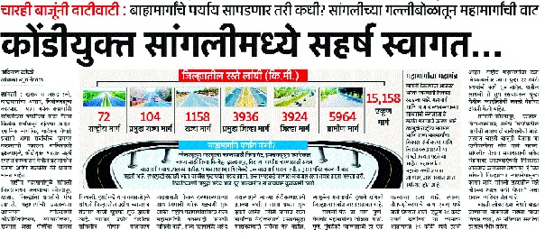  Critical interference by the Collector of the highway - the impact of Lokmat | महामार्गाच्या दुर्दशेची जिल्हाधिकाऱ्यांकडून गंभीर दखल - लोकमतचा प्रभाव