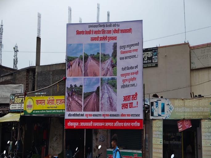pune news will someone give me a road? Citizens banners for the road | कुणी रस्ता देता का रस्ता; रस्त्यासाठी नागरिकांची बॅनरबाजी  