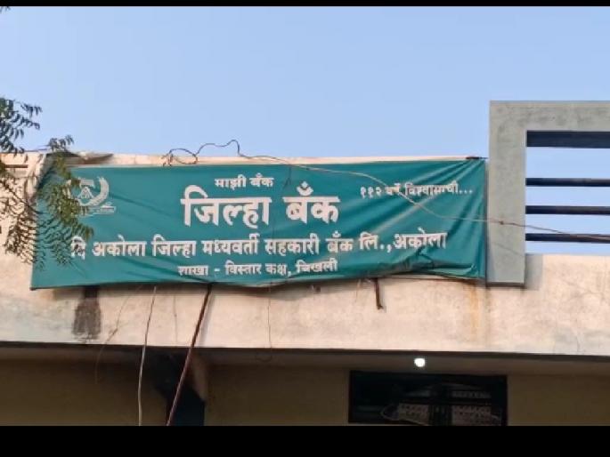 Robbery at Chikhali branch of District Central Bank; 6.60 lakh cash lampas | जिल्हा मध्यवर्ती बँकेच्या चिखली शाखेत दरोडा; ६.६० लाखांची रोकड लंपास Robbery at Chikhali branch of District Central Bank; 6.60 lakh cash lampas | जिल्हा मध्यवर्ती बँकेच्या चिखली शाखेत दरोडा; ६.६० लाखांची रोकड लंपास
