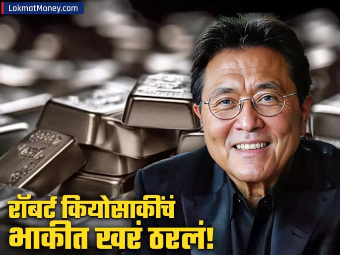 Robert Kiyosaki Prediction Silver to Hit $200 Per Ounce by 2026 Amid Global Crash | 'मी हे विकत घेऊ शकत नाही' असे म्हणणे सोडा! रॉबर्ट कियोसाकींनी सांगितला श्रीमंतीचा नवा मंत्र Robert Kiyosaki Prediction Silver to Hit $200 Per Ounce by 2026 Amid Global Crash | 'मी हे विकत घेऊ शकत नाही' असे म्हणणे सोडा! रॉबर्ट कियोसाकींनी सांगितला श्रीमंतीचा नवा मंत्र