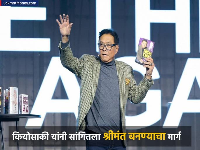Robert Kiyosaki explained the way to become rich said Control your emotions | रॉबर्ट कियोसाकी यांनी सांगितला श्रीमंत बनण्याचा मार्ग; म्हणाले, "आपल्या भावनांवर नियंत्रण...."