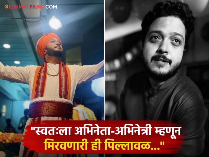 savlyachi janu savali fame actor rohan pednekar shared post on marathi tv industry | "त्यांना साधं शुद्ध मराठी बोलता येत नाही", 'सावळ्याची जणू सावली' फेम अभिनेत्याने सांगितलं इंडस्ट्रीचं भयाण वास्तव savlyachi janu savali fame actor rohan pednekar shared post on marathi tv industry | "त्यांना साधं शुद्ध मराठी बोलता येत नाही", 'सावळ्याची जणू सावली' फेम अभिनेत्याने सांगितलं इंडस्ट्रीचं भयाण वास्तव