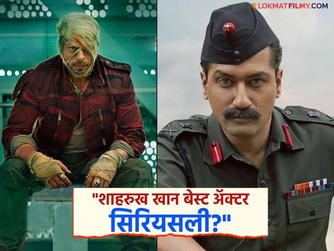 national award vicky kaushal did best acting than shah rukh khan said marathi writer rohini ninawe | "शाहरुखपेक्षा विकी कौशलने सॅम बहादूरमध्ये चांगलं काम केलं होतं", राष्ट्रीय पुरस्कारावर लेखिकेची पोस्ट national award vicky kaushal did best acting than shah rukh khan said marathi writer rohini ninawe | "शाहरुखपेक्षा विकी कौशलने सॅम बहादूरमध्ये चांगलं काम केलं होतं", राष्ट्रीय पुरस्कारावर लेखिकेची पोस्ट