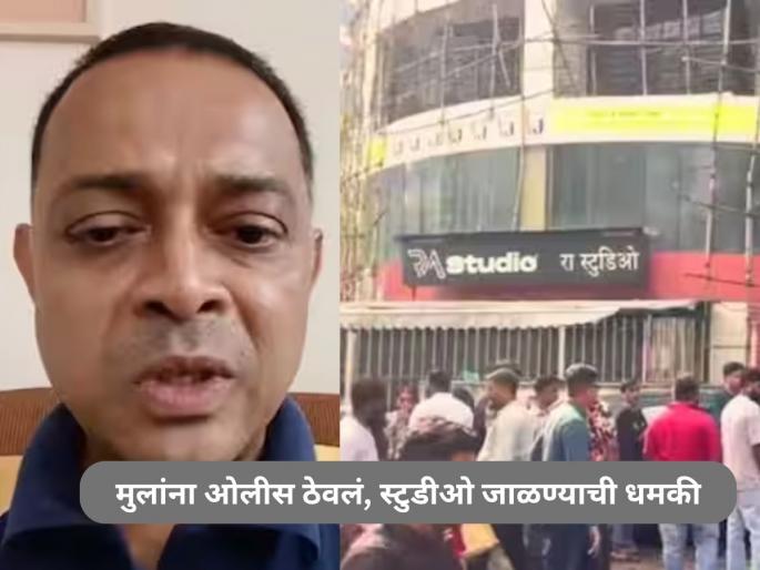mumbai Rohit Arya powai studio hostage case 35-minutes 8 commando made rescue possible inside story | Rohit Arya : थरारक! ८ कमांडोंची बाथरूममधून एन्ट्री, ३५ मिनिटांत...; १७ मुलांच्या रेस्क्यूची इनसाईड स्टोरी mumbai Rohit Arya powai studio hostage case 35-minutes 8 commando made rescue possible inside story | Rohit Arya : थरारक! ८ कमांडोंची बाथरूममधून एन्ट्री, ३५ मिनिटांत...; १७ मुलांच्या रेस्क्यूची इनसाईड स्टोरी