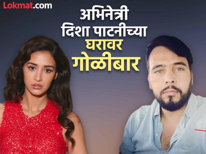 Bareilly who is Rohit Godara claimed attack Disha Patani bareilly home | Rohit Godara : कोण आहे रोहित गोदारा? दिशा पाटनीच्या घरावरील हल्ल्याची व्हॉइस मेसेज पाठवून घेतली जबाबदारी