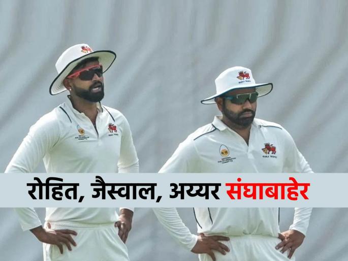 Rohit Sharma Shreyas Iyer Yashasvi Jaiswal have been axed from Mumbai Ranji team because of International commitments | रोहित शर्मा, श्रेयस अय्यर, यशस्वी जैस्वाल तिघांचाही मुंबई रणजी संघातून 'पत्ता कट', कारण...